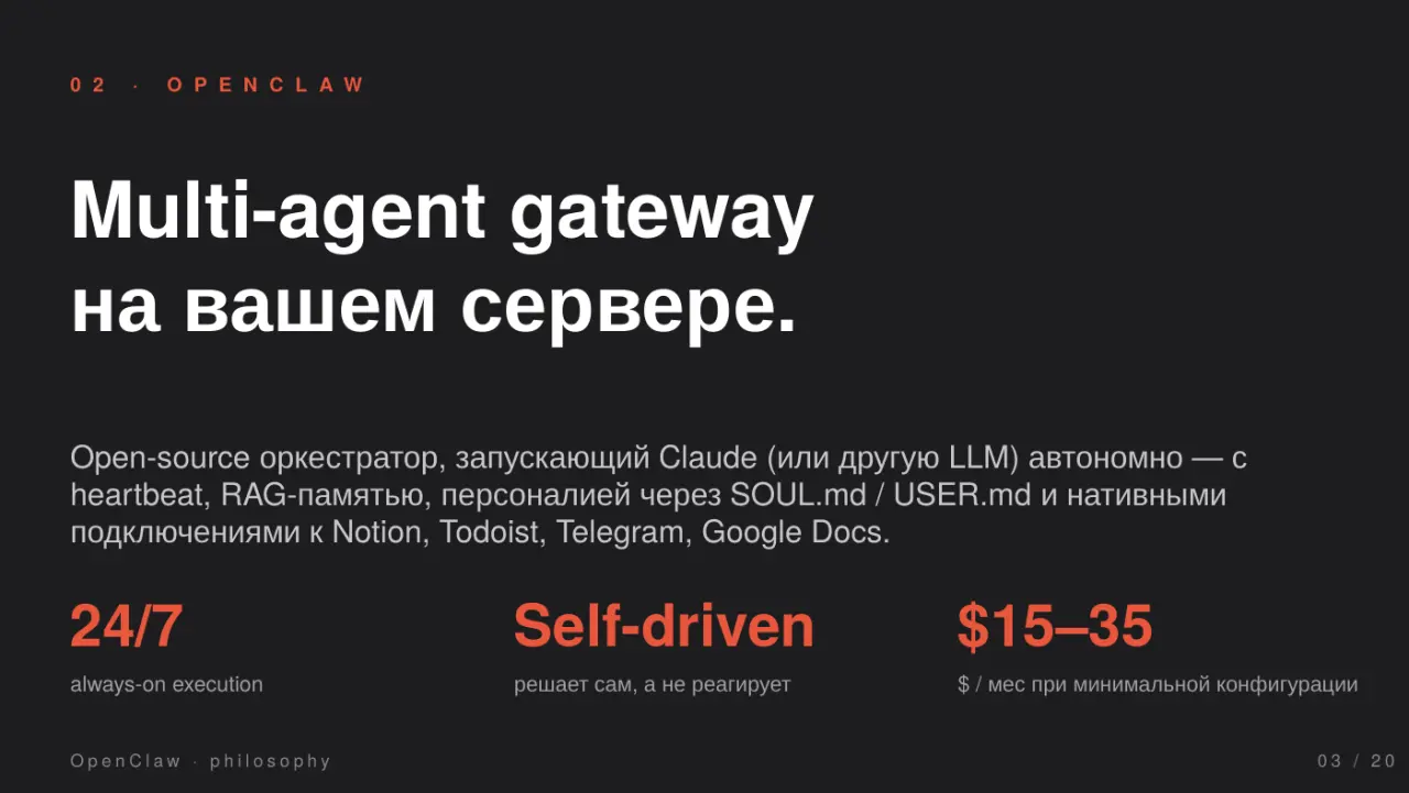 Слайд 3: Multi-agent gateway