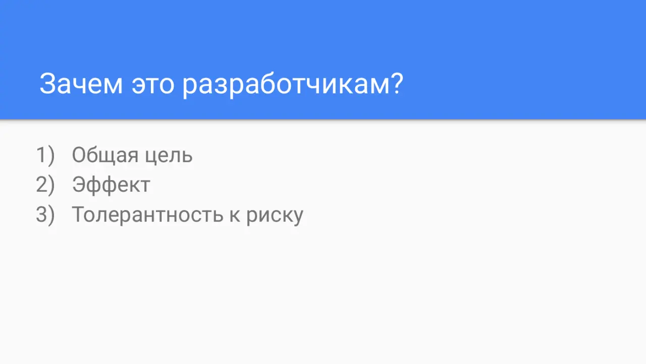 Слайд 5: Зачем это разработчикам?