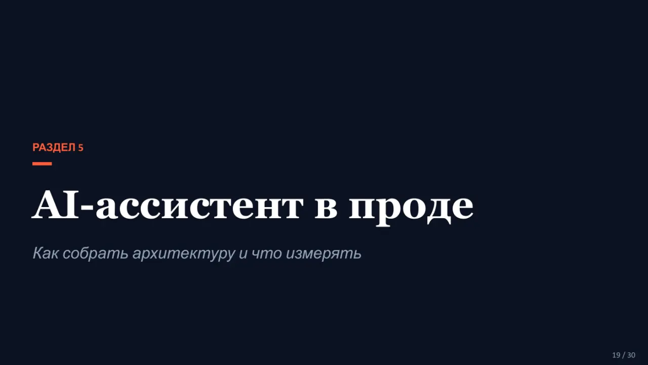 Слайд 19: РАЗДЕЛ 5