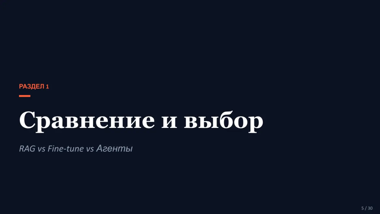 Слайд 5: РАЗДЕЛ 1