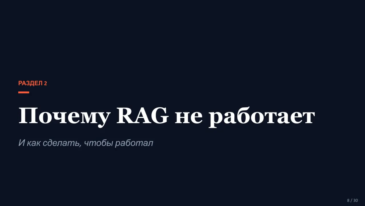 Слайд 8: РАЗДЕЛ 2