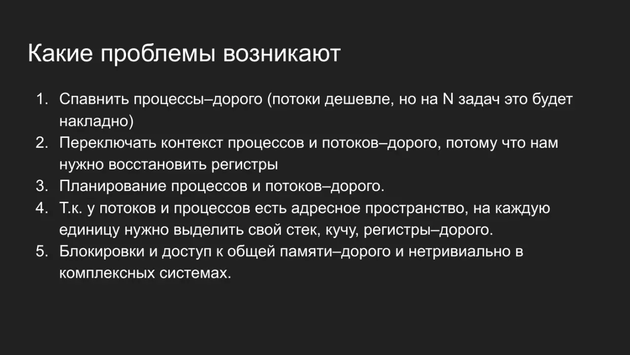 Слайд 10: Какие проблемы возникают