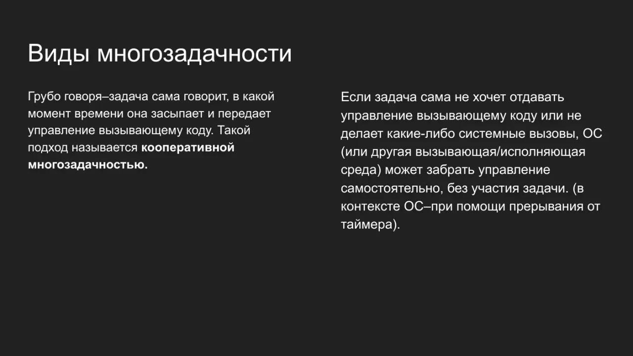 Слайд 14: Виды многозадачности