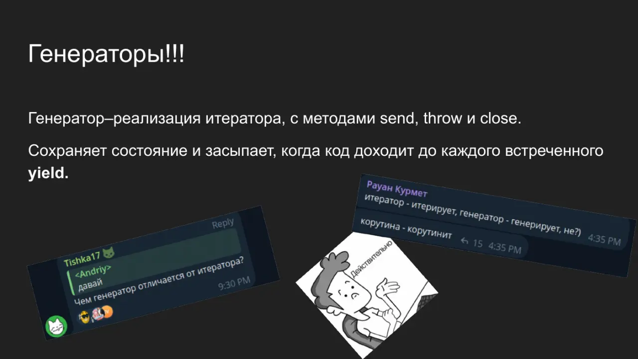 Слайд 15: Генераторы!!!