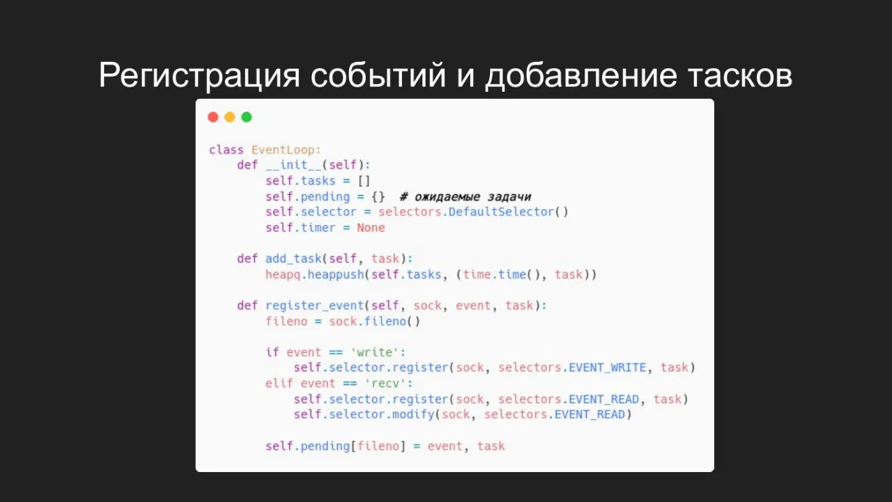 Слайд 25: Регистрация событий и добавление тасков