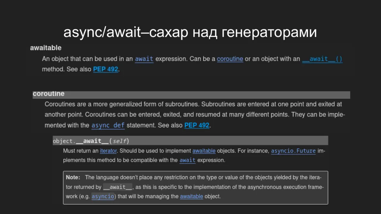 Слайд 43: async/await–сахар над генераторами