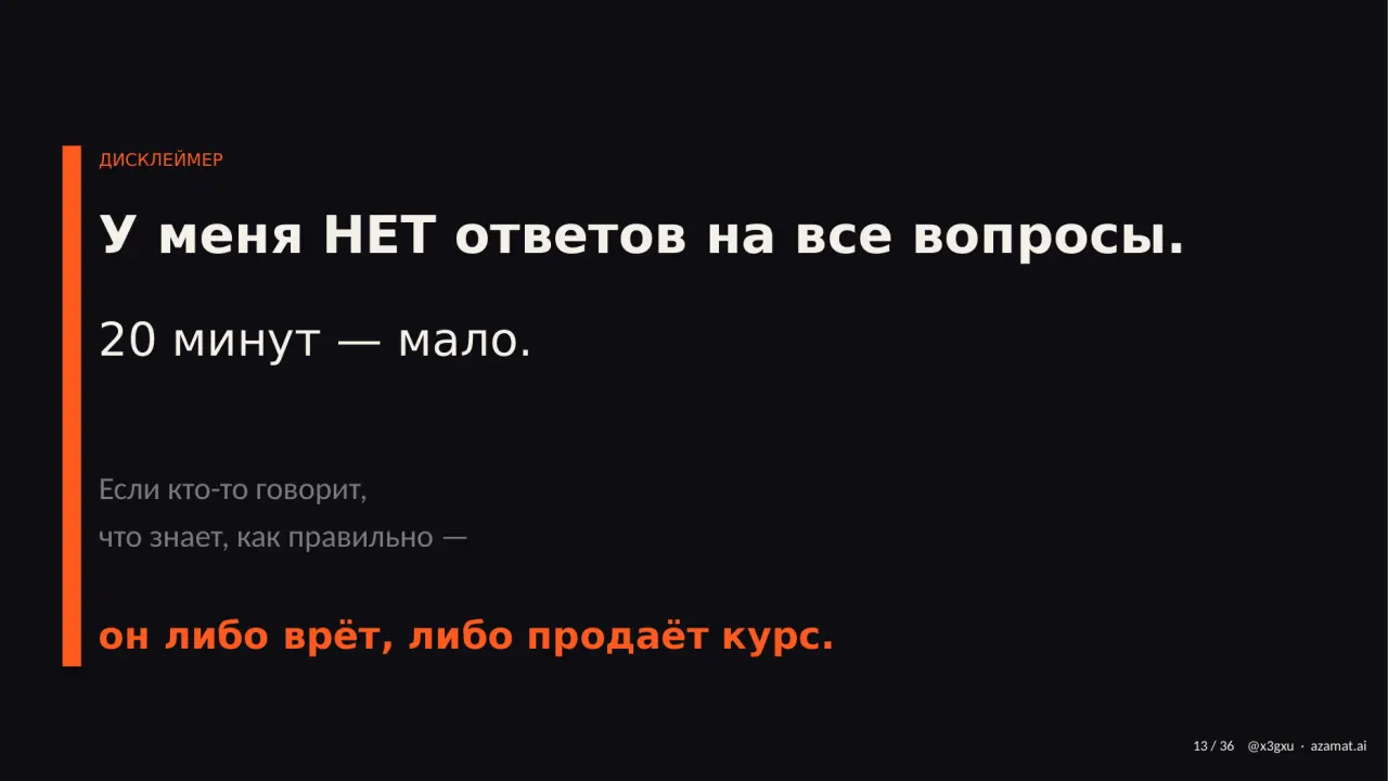 Слайд 13: ДИСКЛЕЙМЕР