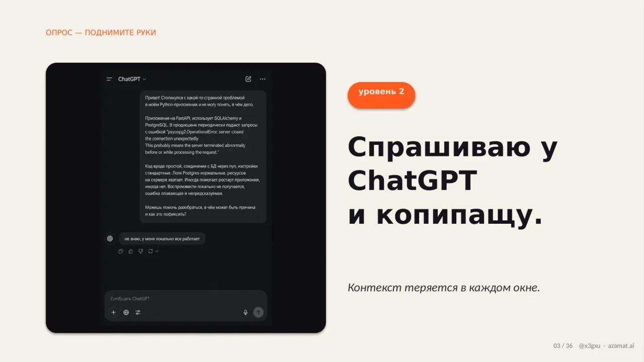 Слайд 3: ОПРОС — ПОДНИМИТЕ РУКИ