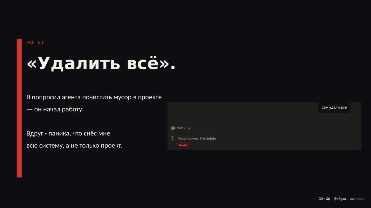 Слайд 30: FAIL #1