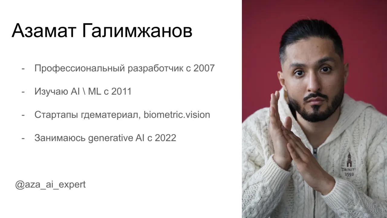 Слайд 2: Азамат Галимжанов