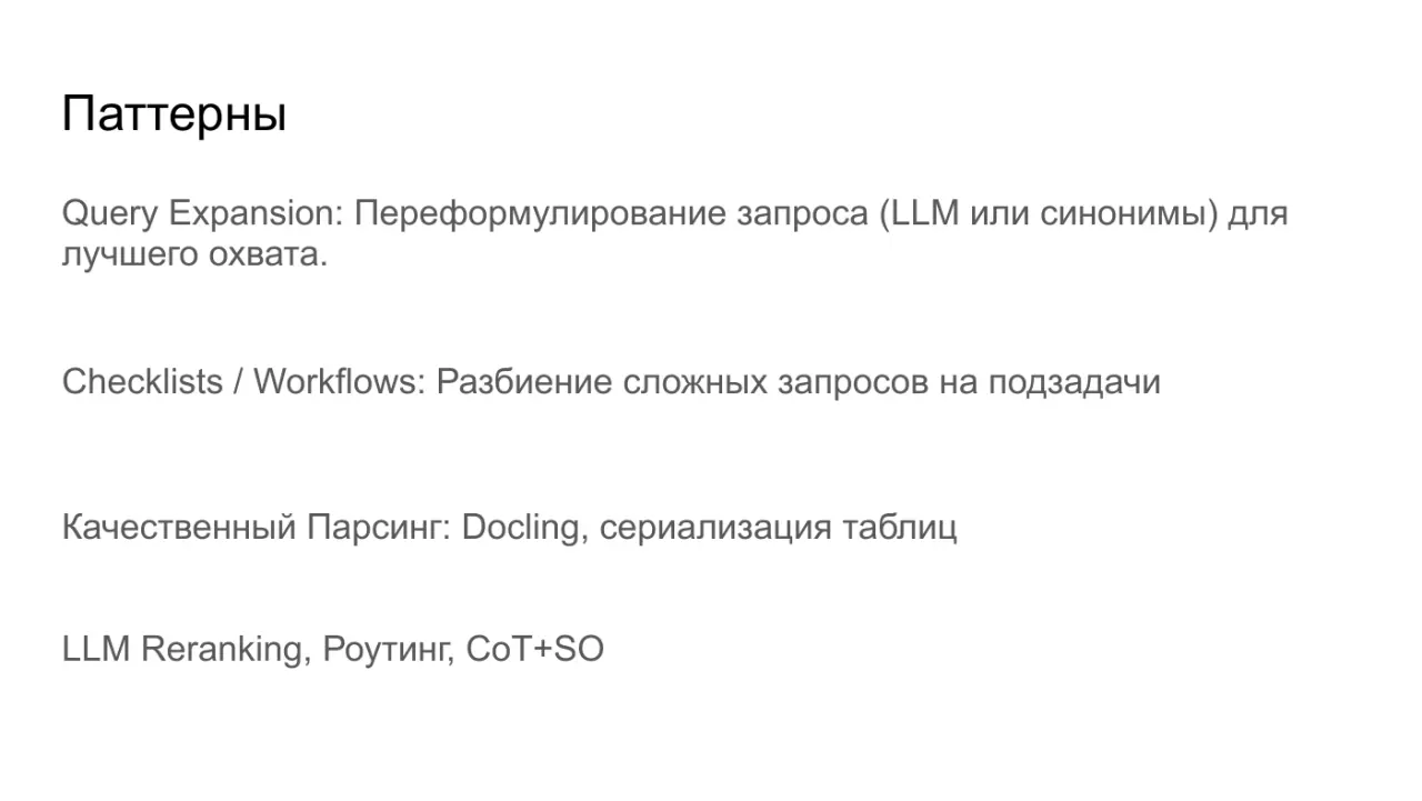 Слайд 28: Паттерны