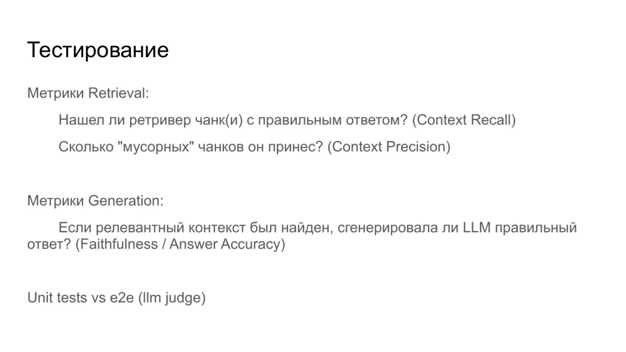 Слайд 29: Тестирование