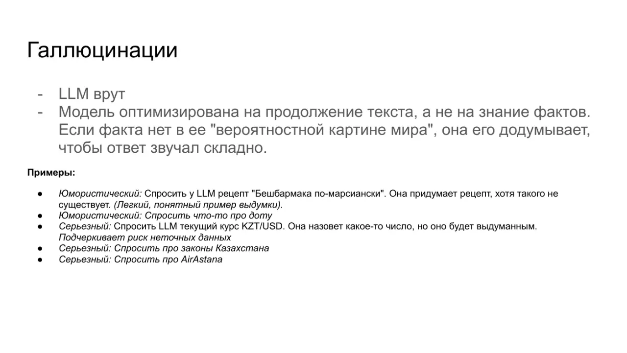 Слайд 5: Галлюцинации