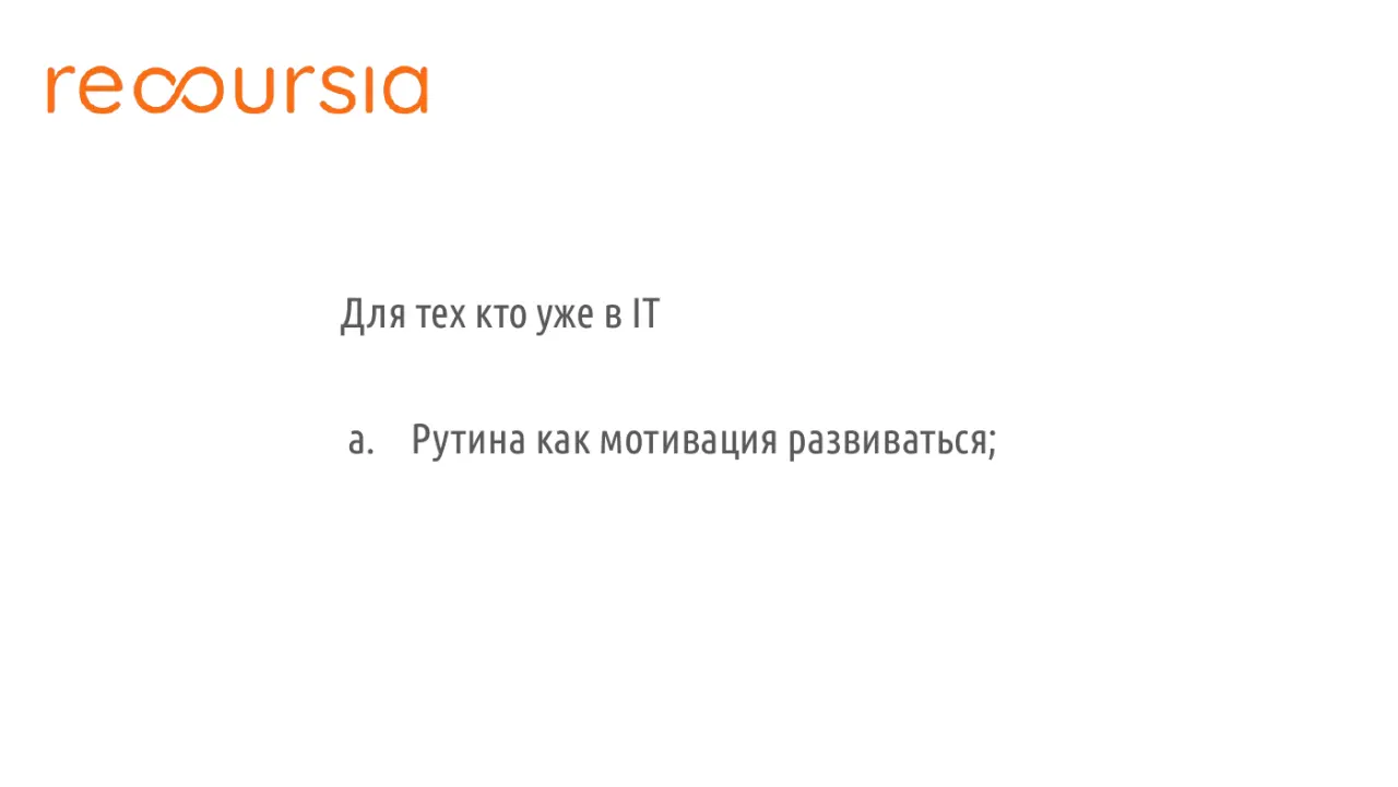 Слайд 17: ДлятехктоужевIT