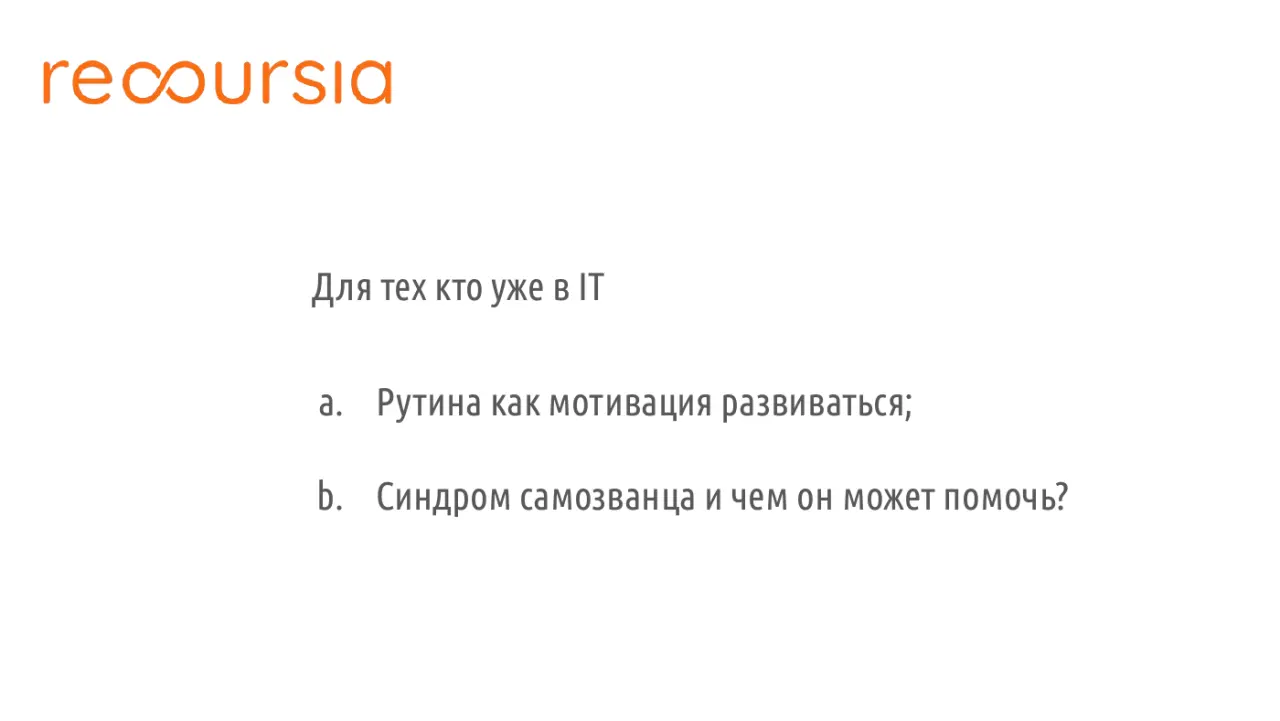 Слайд 18: ДлятехктоужевIT