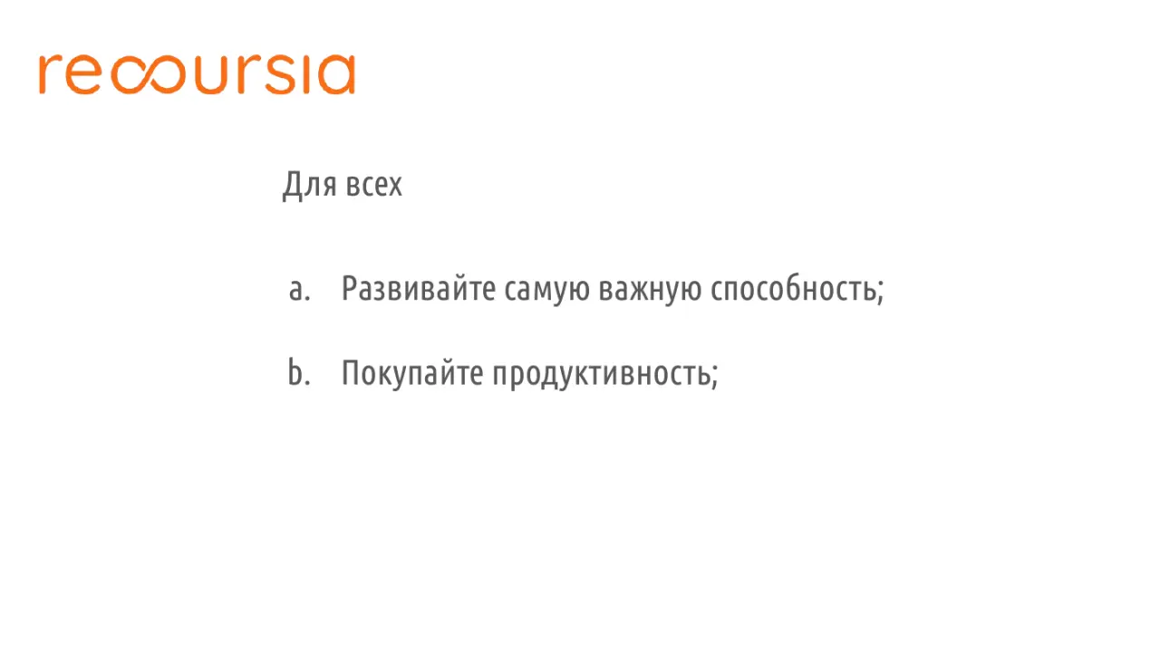 Слайд 23: Длявсех