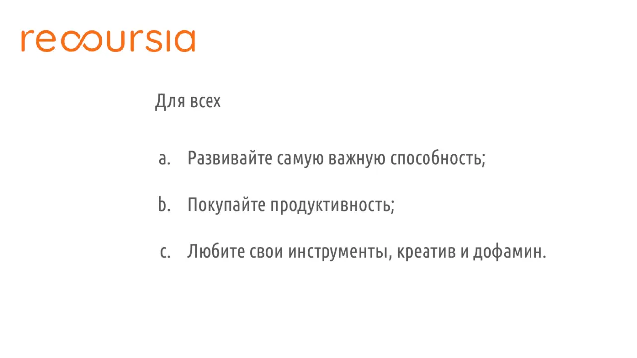 Слайд 25: Длявсех