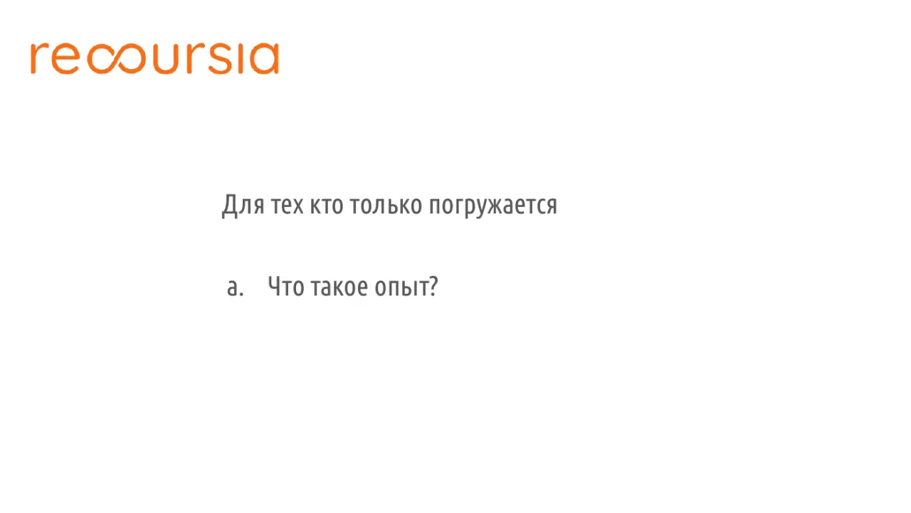 Слайд 4: Длятехктотолькопогружается