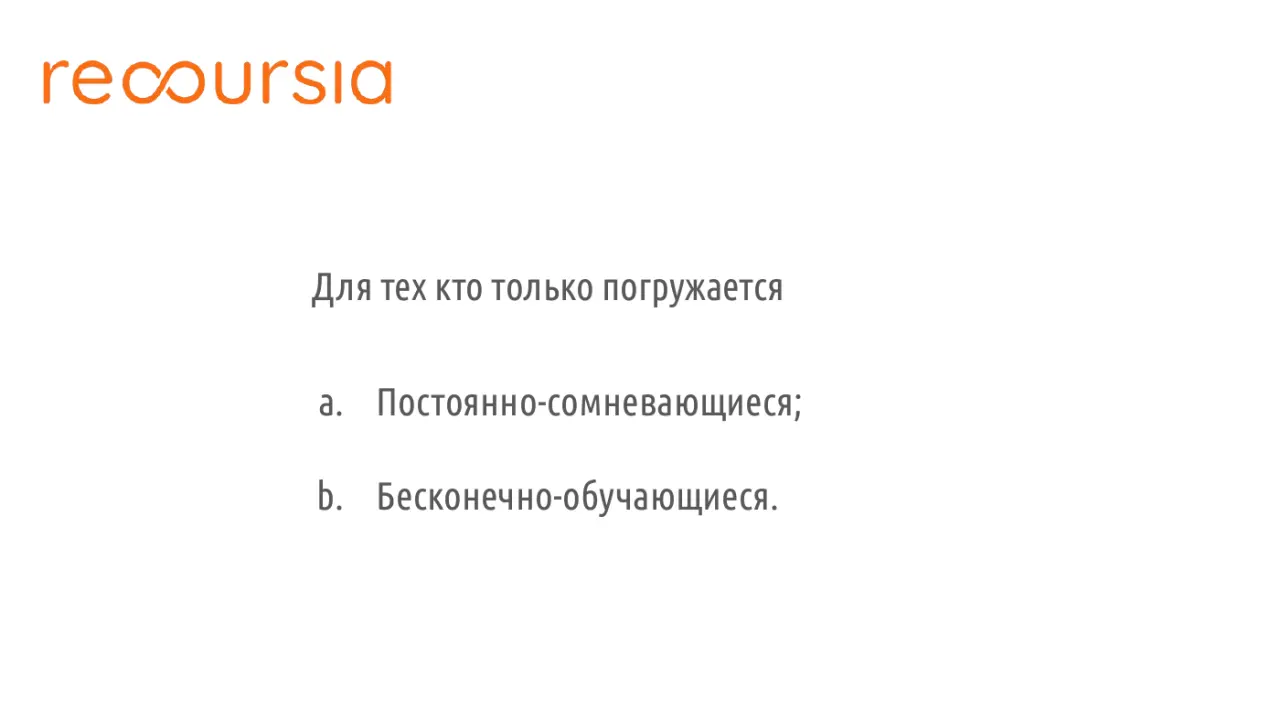 Слайд 9: Длятехктотолькопогружается