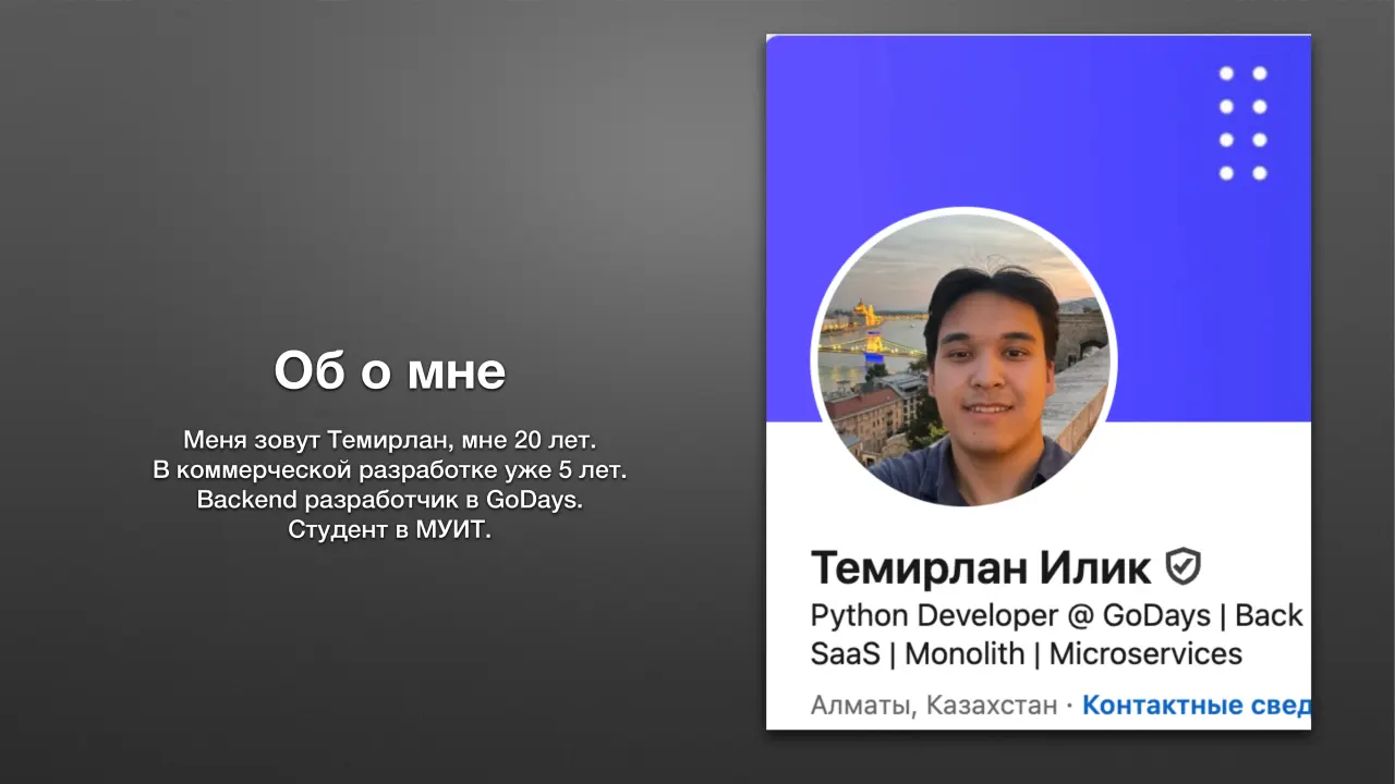 Слайд 3: Об о мне