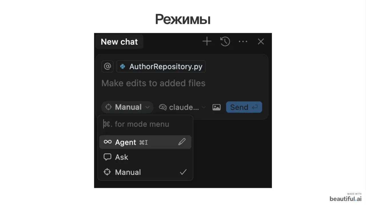 Слайд 10: Режимы