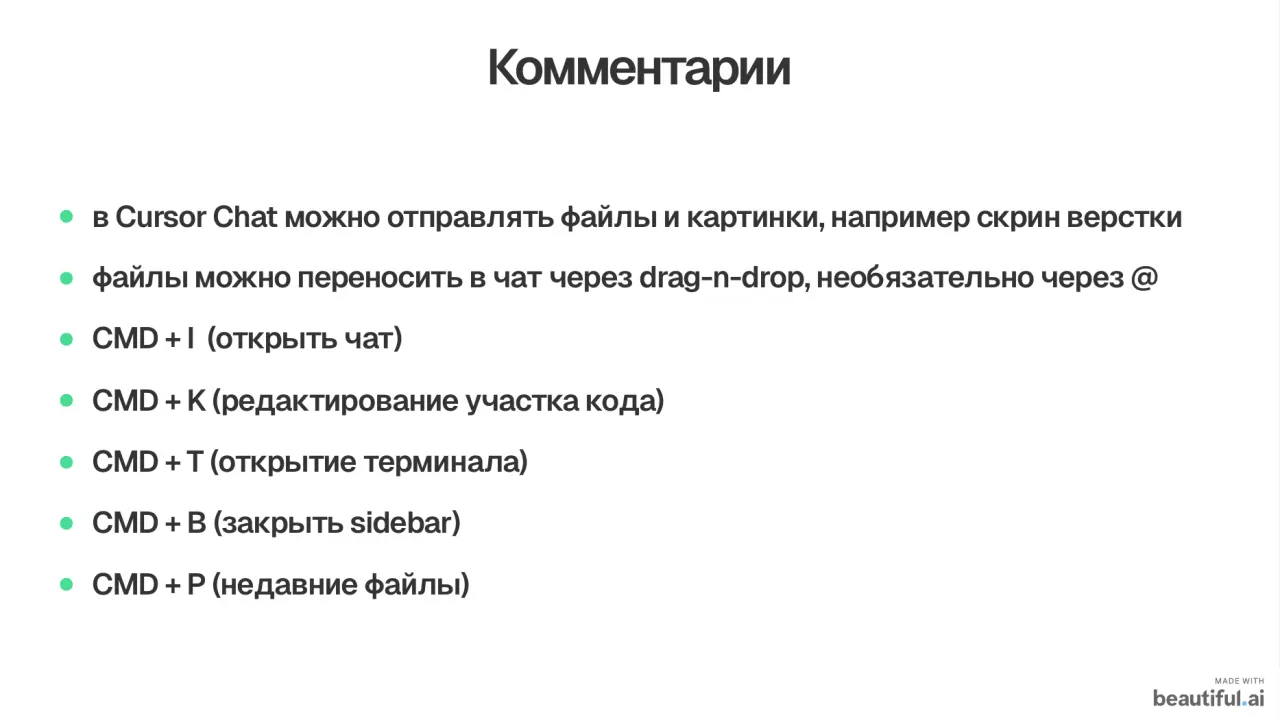 Слайд 15: Комментарии