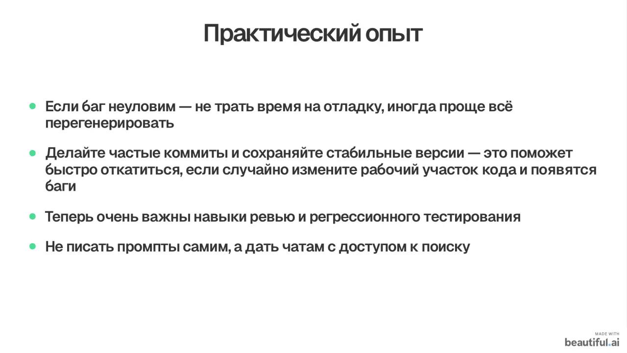 Слайд 16: Практическийопыт