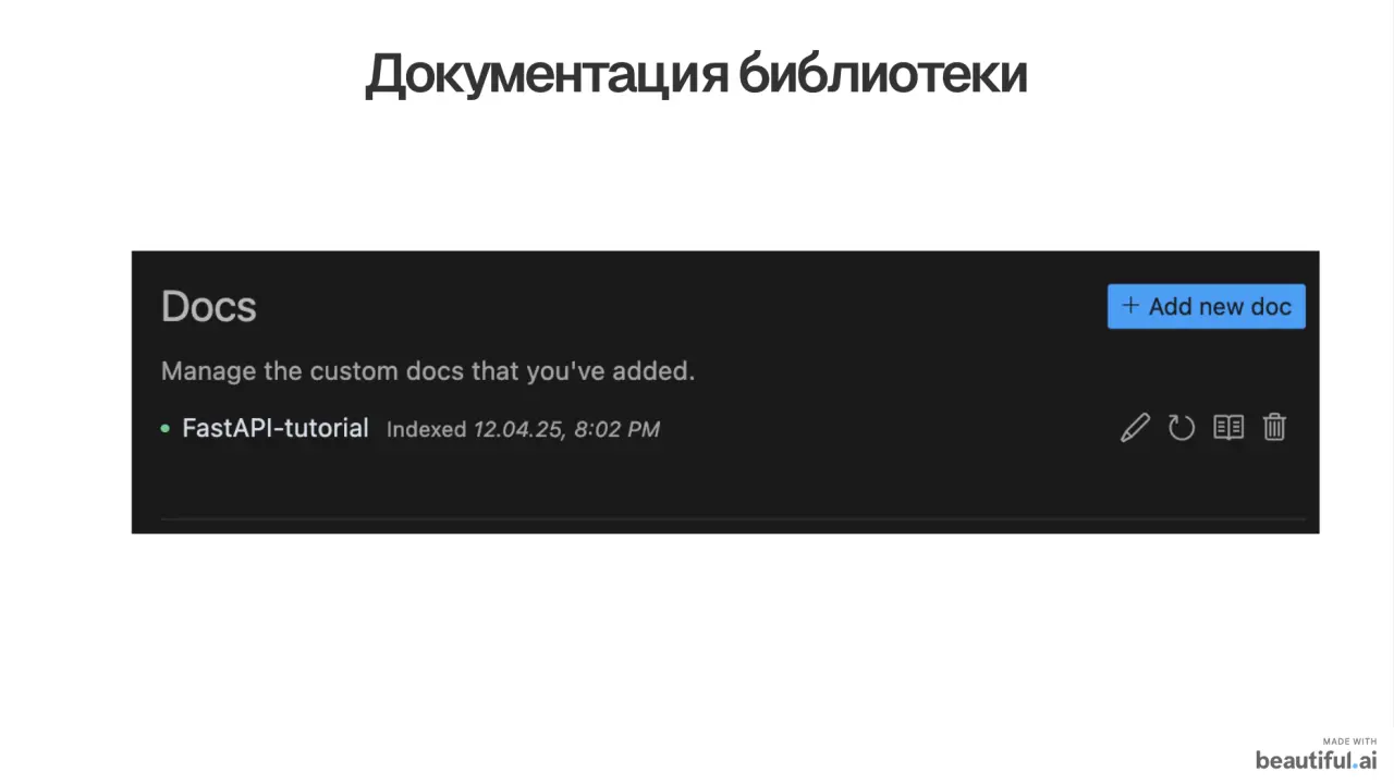 Слайд 7: Документациябиблиотеки