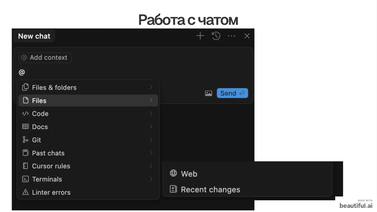 Слайд 8: Работасчатом