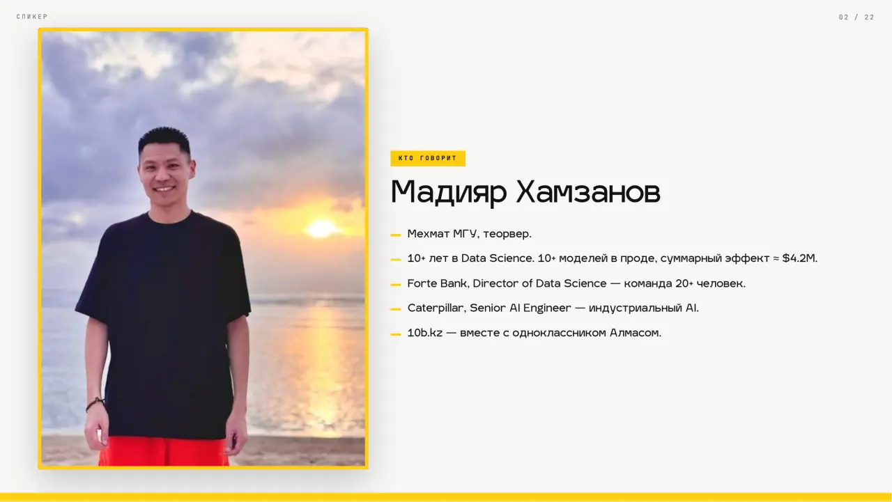 Слайд 2: Мадияр Хамзанов