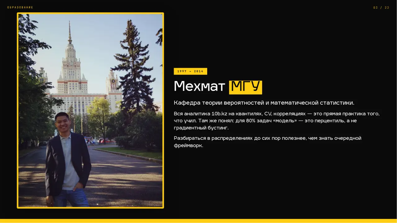 Слайд 3: Мехмат МГУ