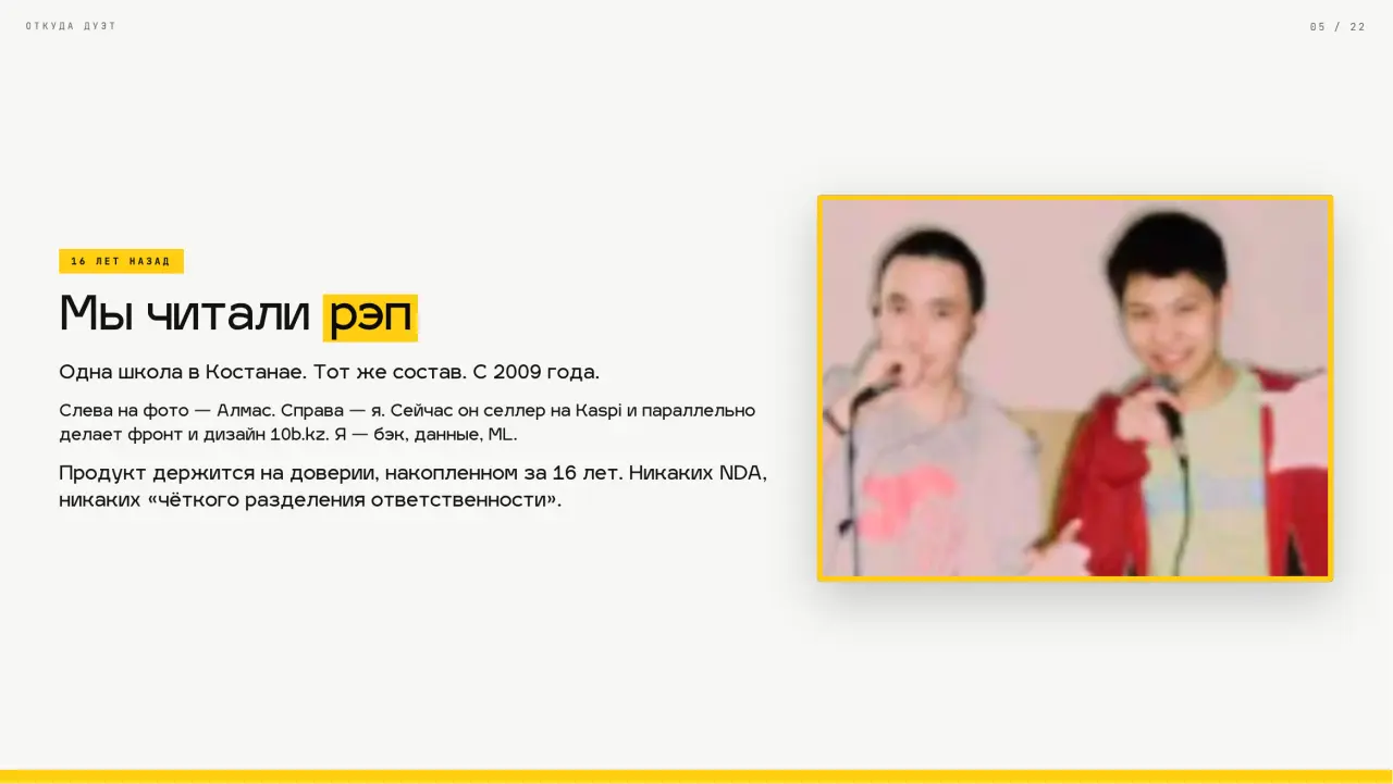 Слайд 5: Мы читали рэп