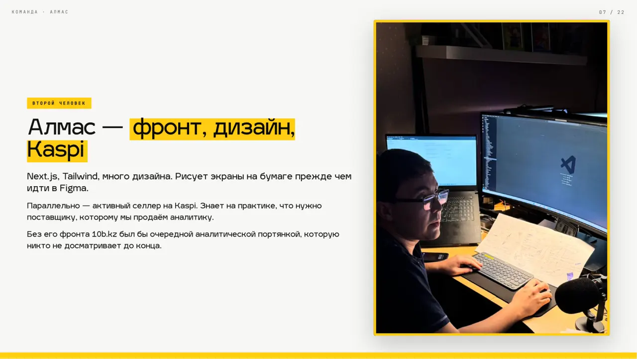 Слайд 7: Алмас — фронт, дизайн,