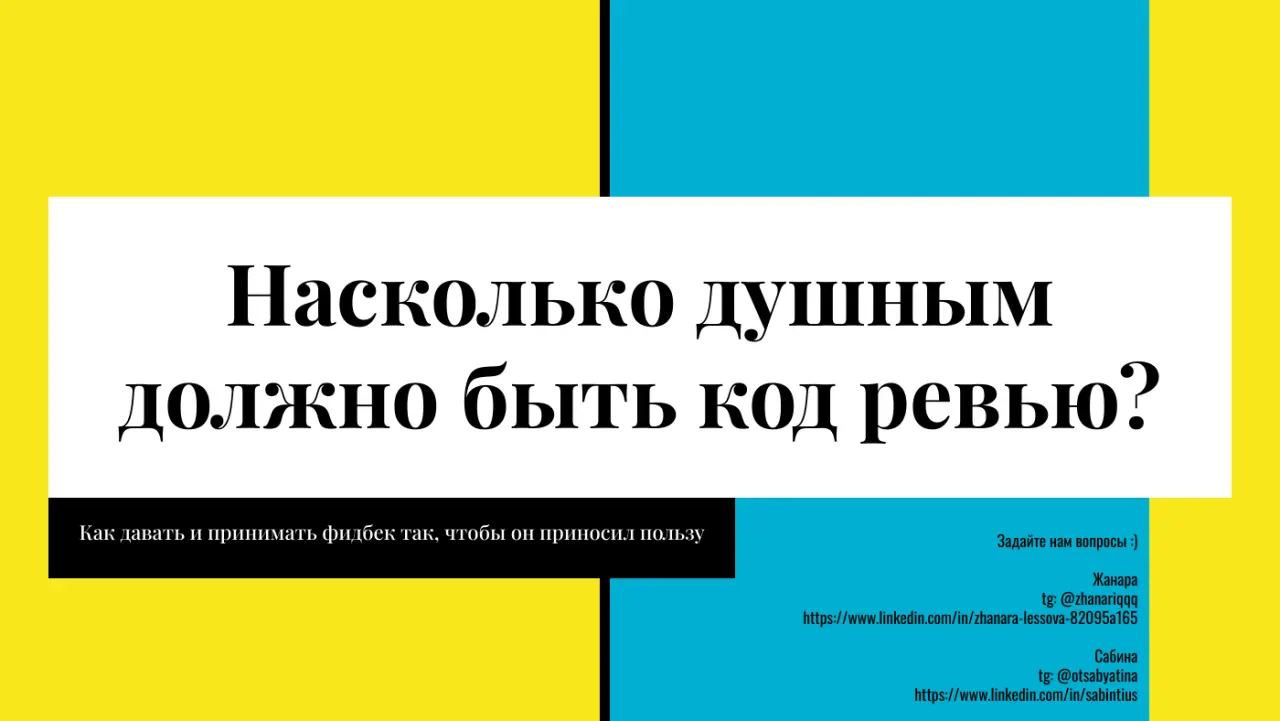 Слайд 1: Насколько душным