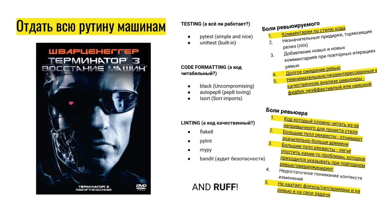 Слайд 10: Отдать всю рутину машинам TESTING (а всё ли работает?)