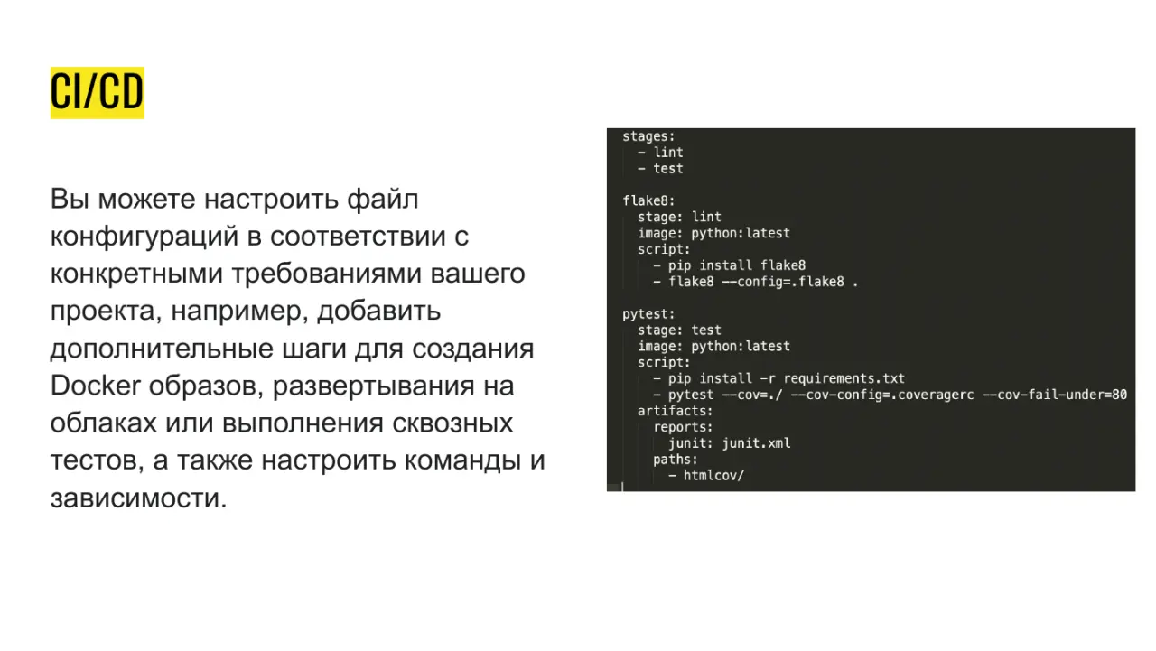 Слайд 14: Вы можете настроить файл