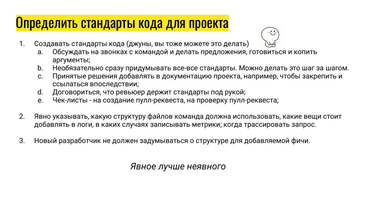 Слайд 16: Определить стандарты кода для проекта