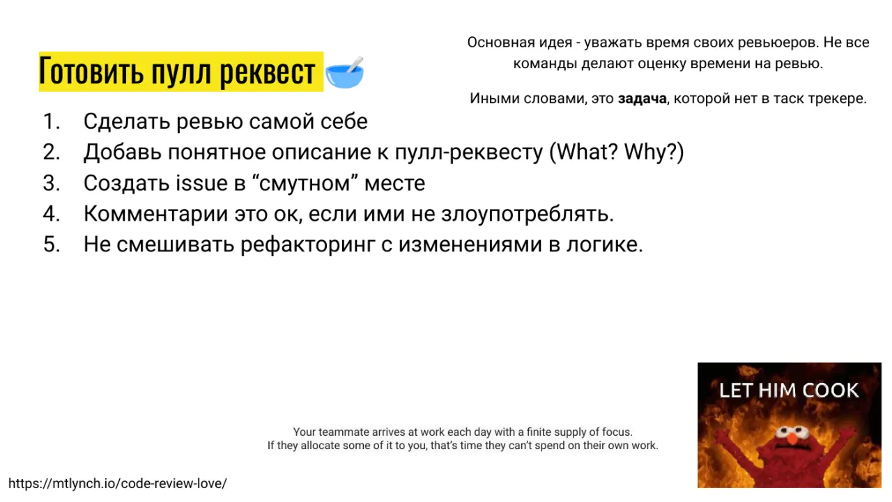 Слайд 19: Готовить пулл реквест 🥣