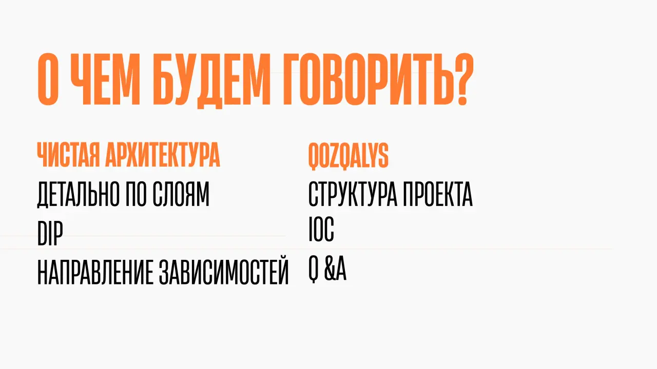 Слайд 3: ОЧЕМБУДЕМГОВОРИТЬ?