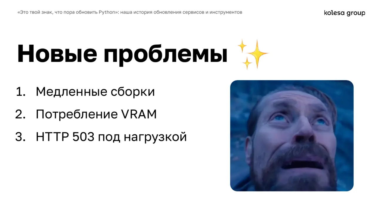 Слайд 24: Новые проблемы