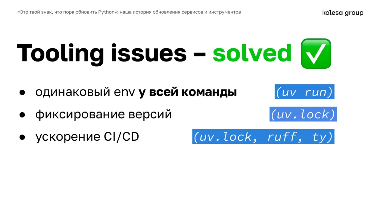Слайд 46: Tooling issues – solved
