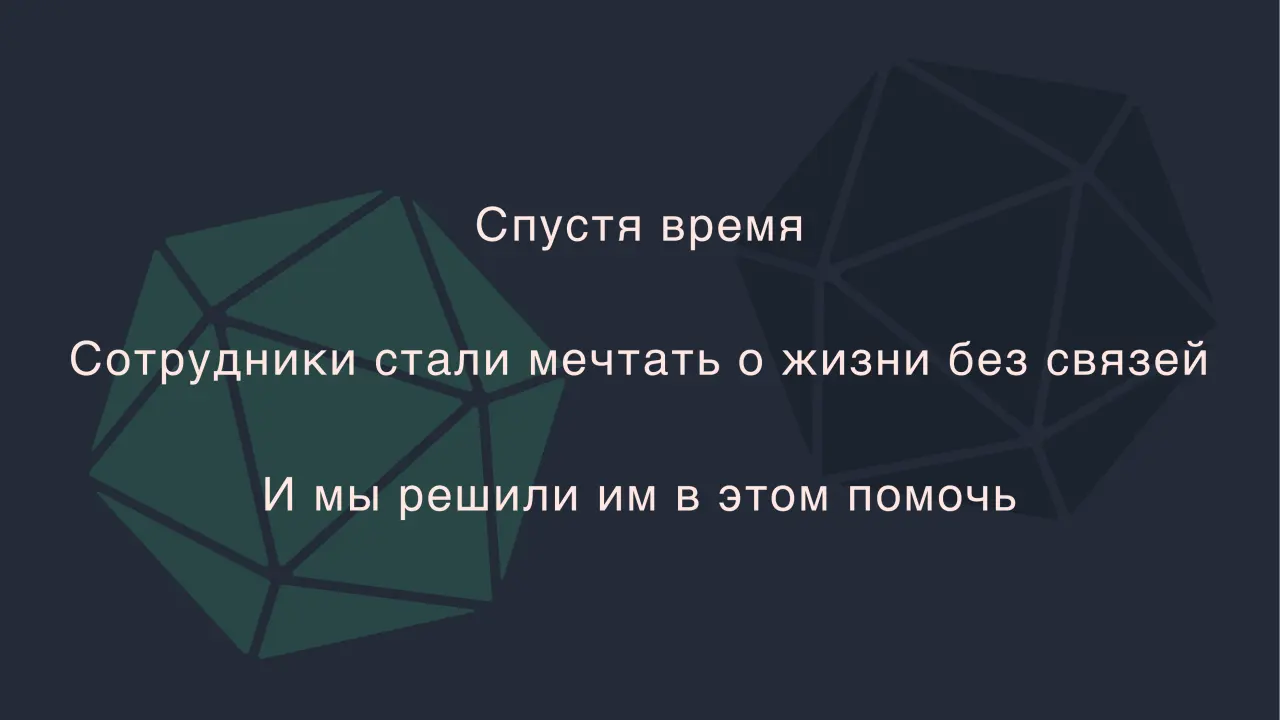 Слайд 21: Спустя время