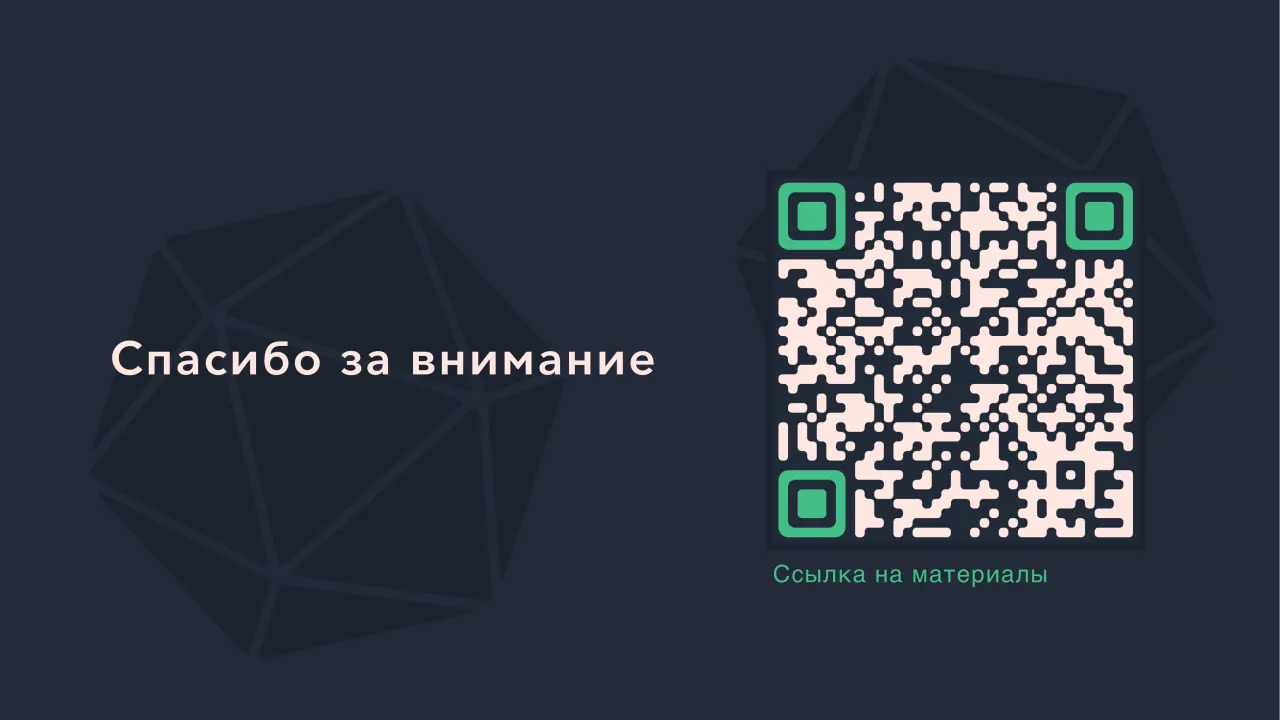 Слайд 49: Спасибо за внимание
