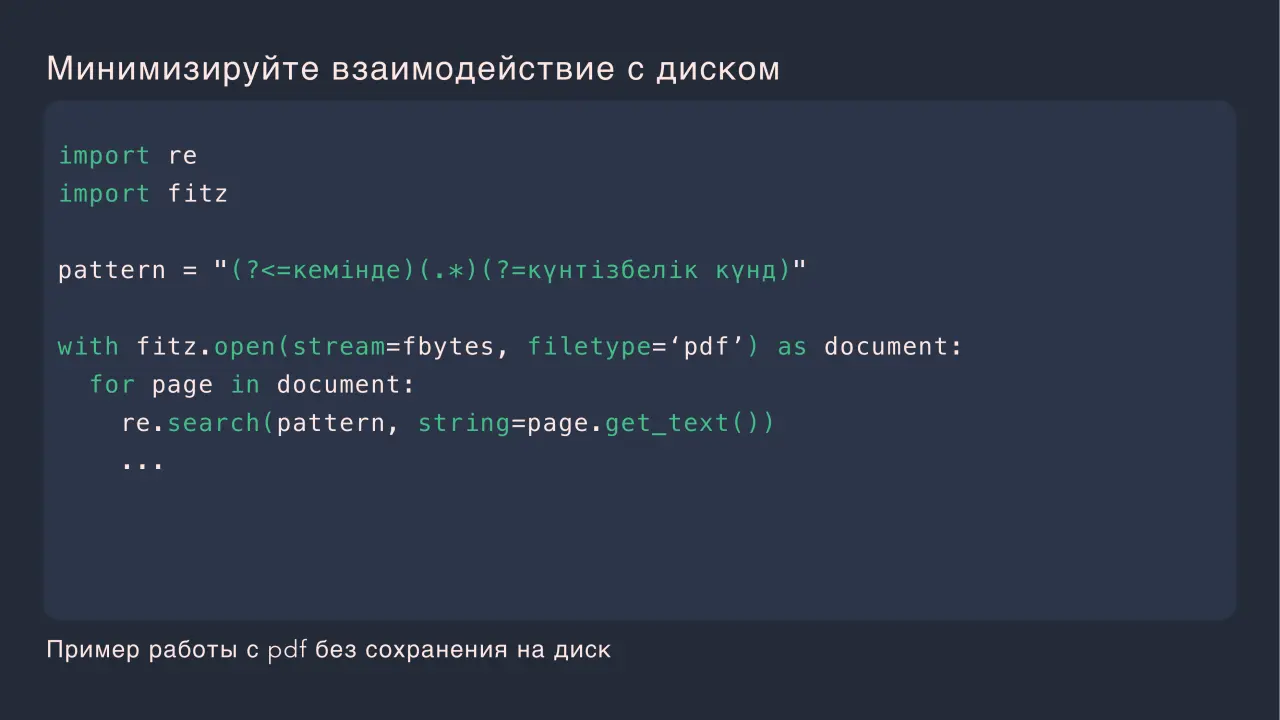 Слайд 9: Минимизируйте взаимодействие с диском