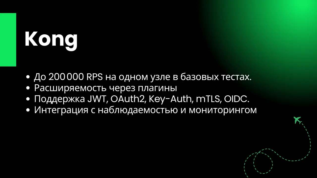 Слайд 11: Kong