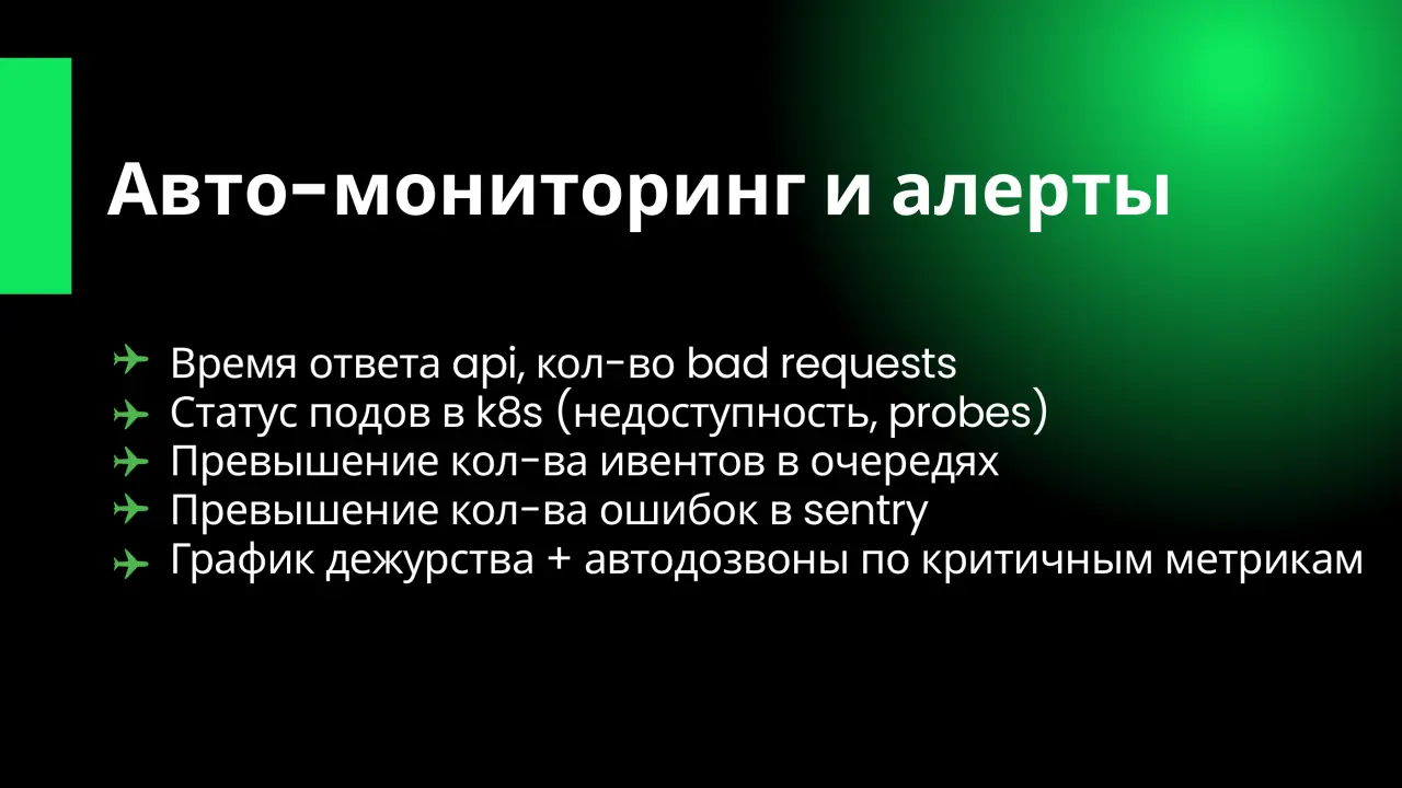 Слайд 23: Авто-мониторинг и алерты