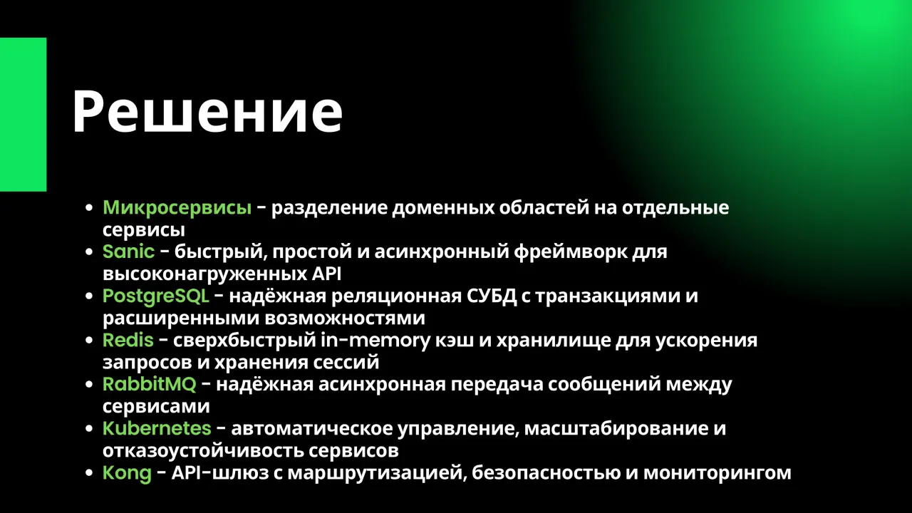 Слайд 7: Решение