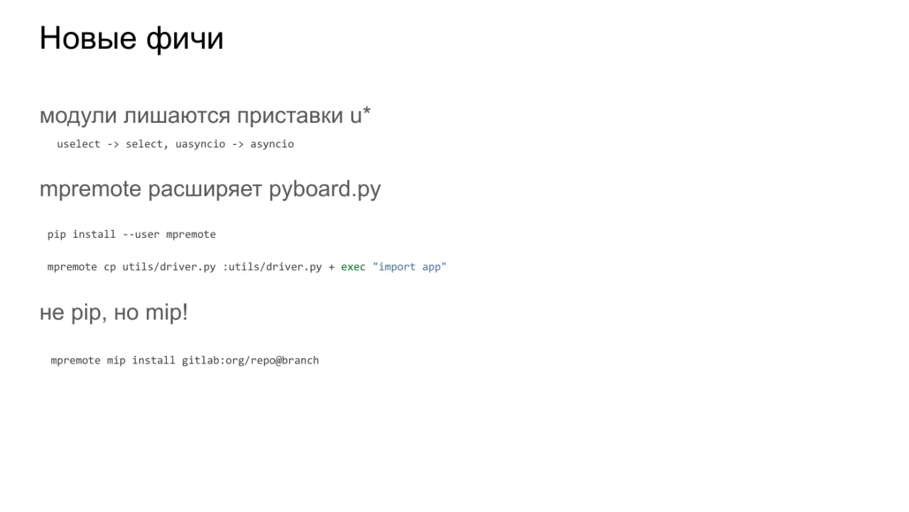 Слайд 12: Новые фичи