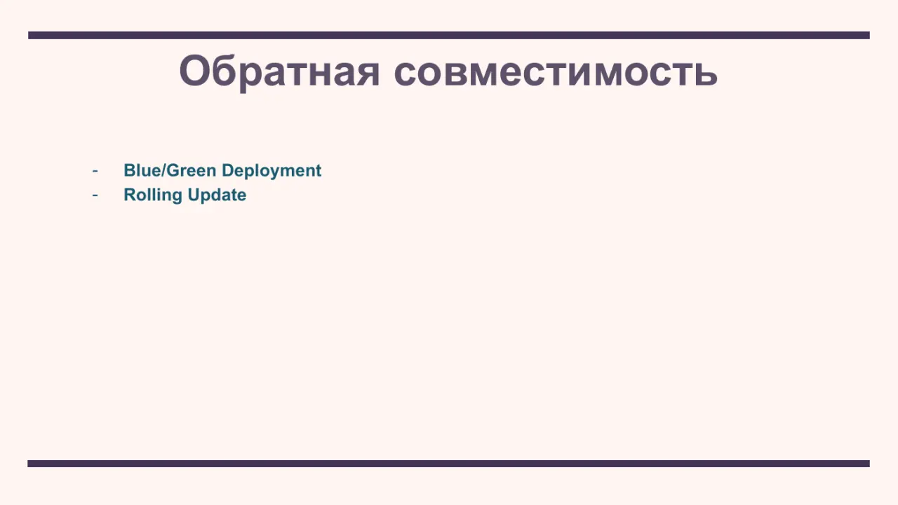 Слайд 12: Blue/Green Deployment