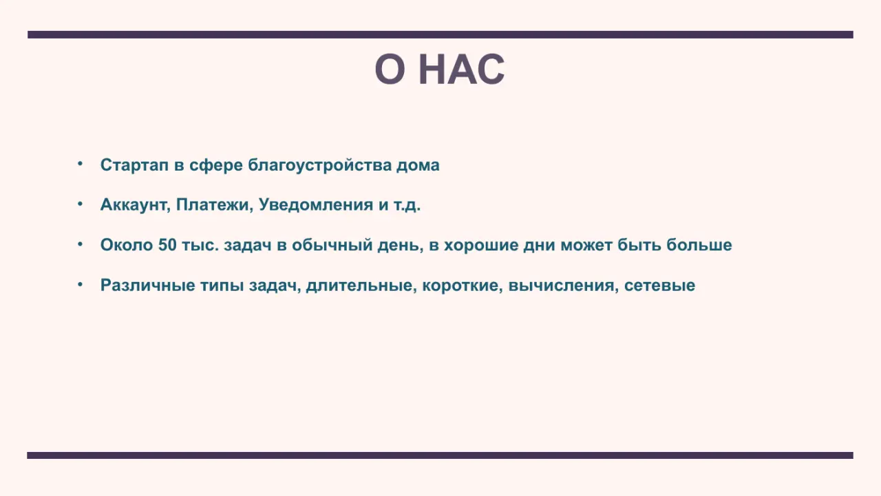 Слайд 2: Стартап в сфере благоустройства дома